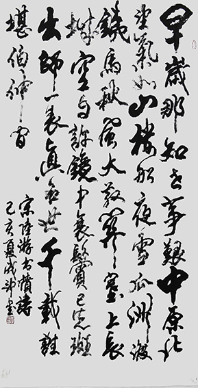 李成印作品4 陆游《书愤》